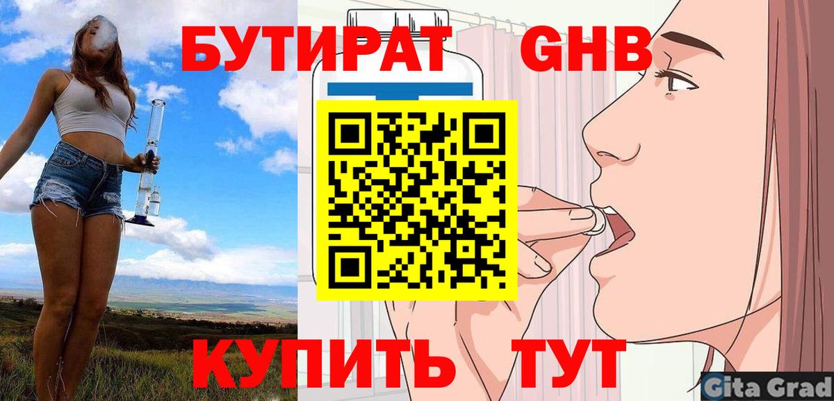 БУТИРАТ  Вход с VPN  Благодарный  БУТИРАТ оксана 