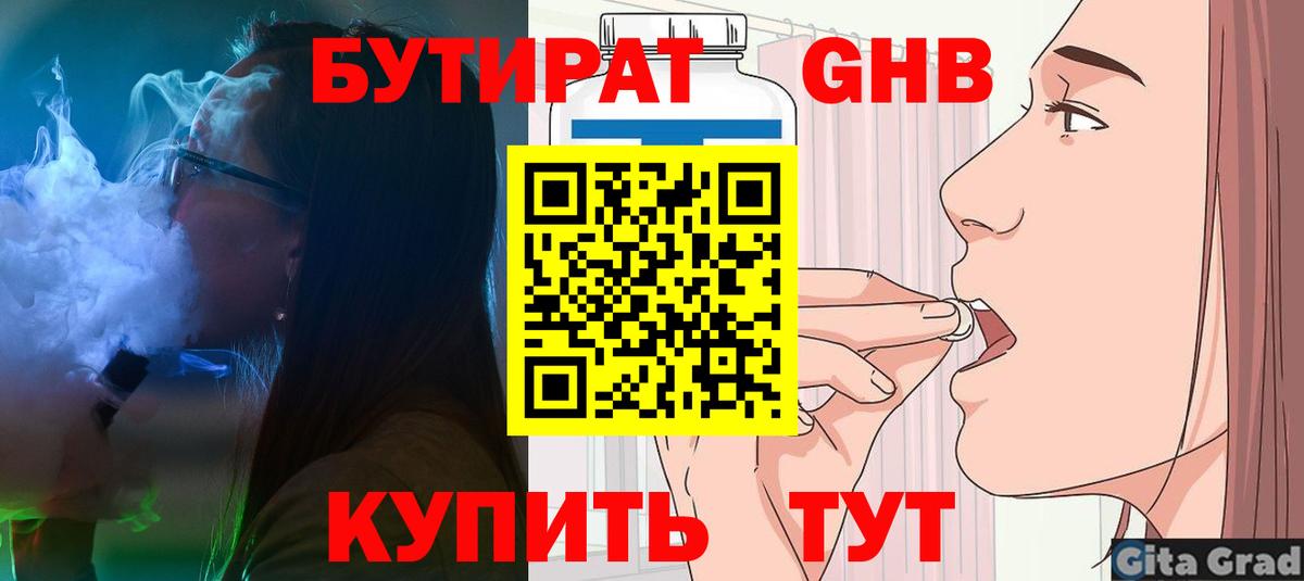 Бутират оксибутират Благодарный