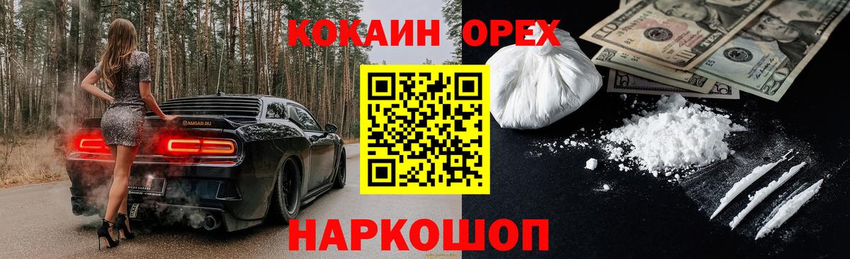 Cocaine 99%  Вход с VPN  КОКАИН  Благодарный  Cocaine VHQ 