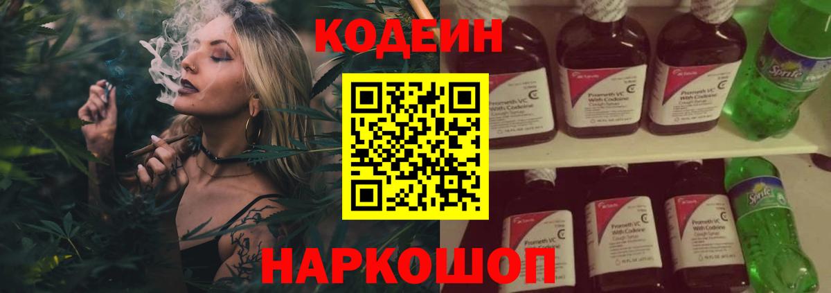 Codein напиток Lean (лин)  Вход с VPN  Благодарный 