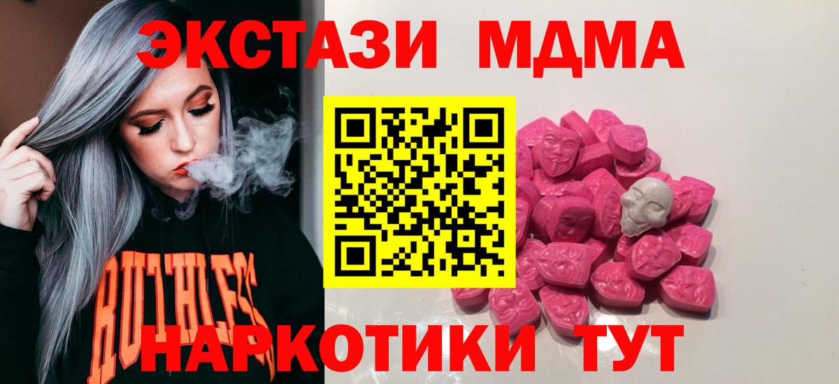 MDMA кристаллы  МДМА кристаллы  MDMA  Вход с VPN  Благодарный 