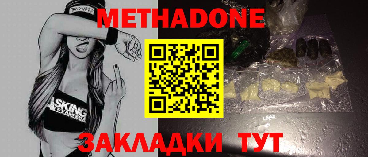 МЕТАДОН кристалл  МЕТАДОН кристалл  Благодарный  Вход с VPN 